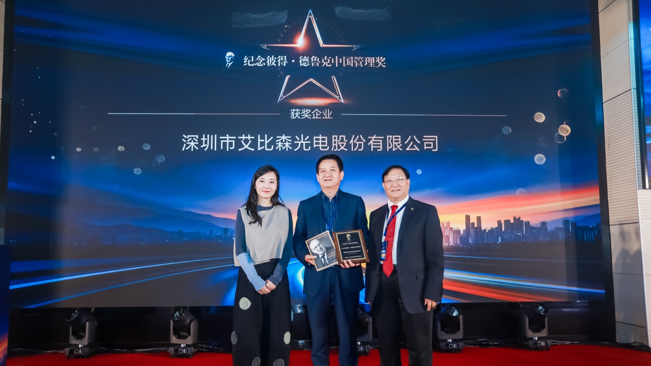 Absen Honored with the 2025 Chinese Management Prize in Memory of 